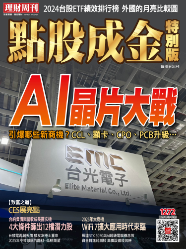 第1272期 點股成金